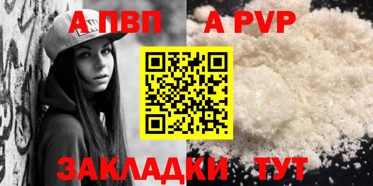 Сургут  Alpha-PVP  купить  сайты  Alpha-PVP Crystall  APVP VHQ  Вход с VPN 