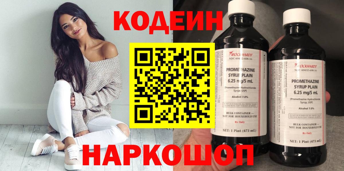 Кодеин напиток Lean (лин) Сургут