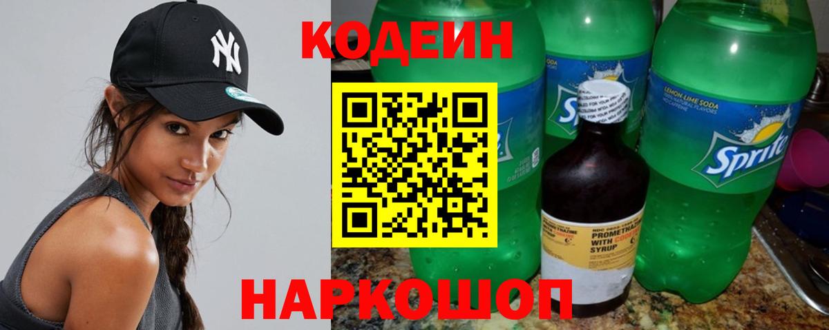 Сургут  Кодеиновый сироп Lean напиток Lean (лин)  Вход с VPN  Кодеин Purple Drank 