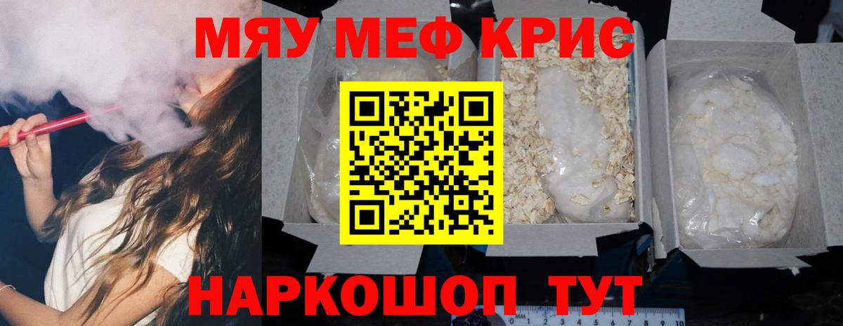 Меф mephedrone  МЯУ-МЯУ мука  Мефедрон  Сургут  Вход с VPN 