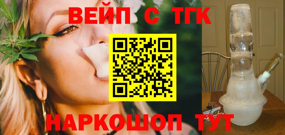ТГК вейп Сургут